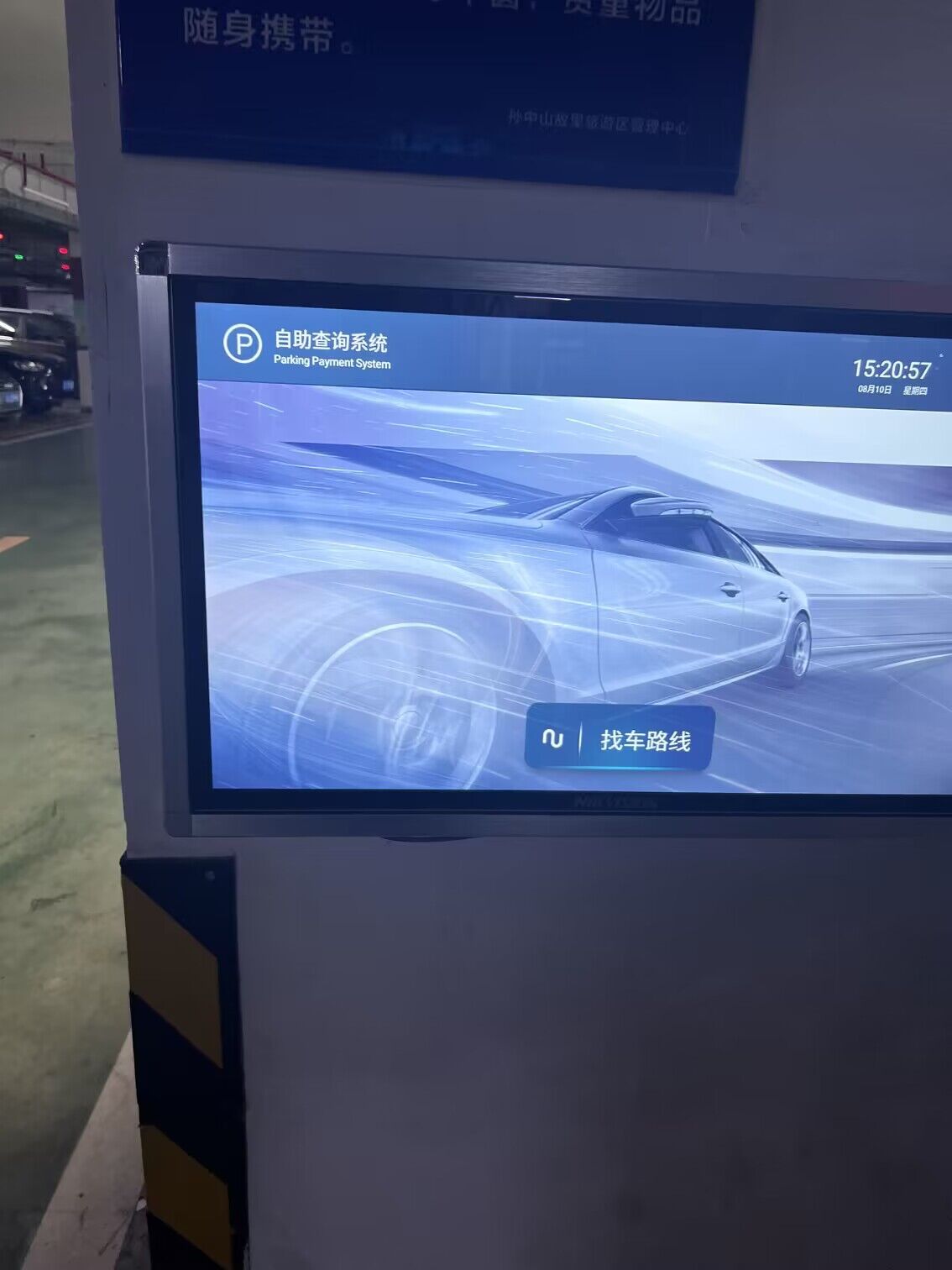 停車自助查詢系統(tǒng)